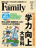 President Family プレジデントファミリー